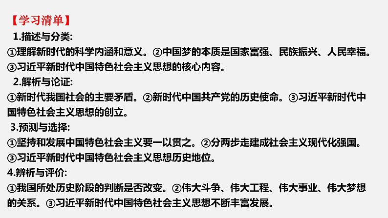 第四课 只有坚持和发展中国特色社会主义才能实现中华民族伟大复兴-2022年高考政治一轮复习精品课件(新教材新高考统编版必修1)第4页