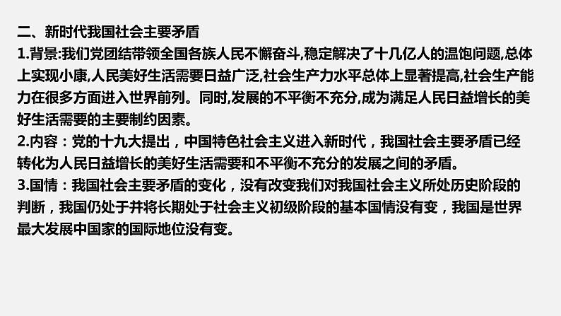 第四课 只有坚持和发展中国特色社会主义才能实现中华民族伟大复兴-2022年高考政治一轮复习精品课件(新教材新高考统编版必修1)第8页