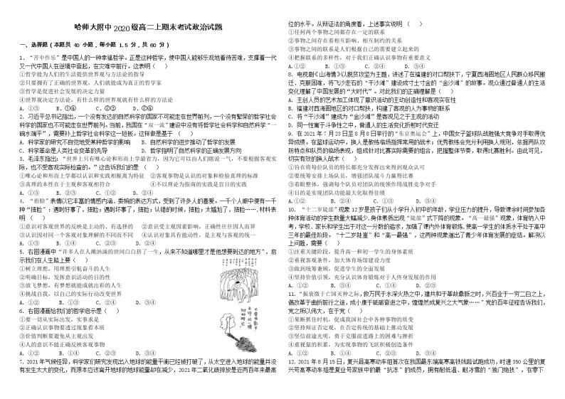 黑龙江省哈师大附中2021-2022学年高二上学期期末考试政治试题含答案01