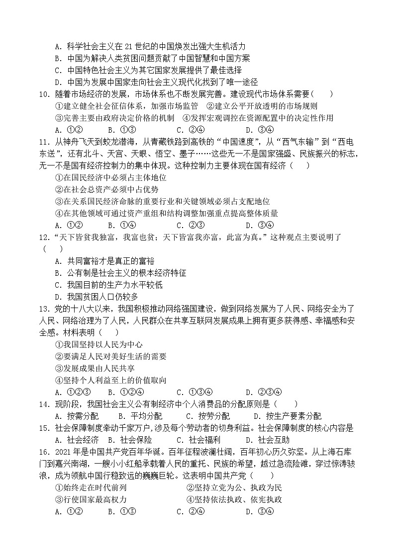 江苏省2022年高中学业水平合格性考试模拟测试政治试卷(一)03