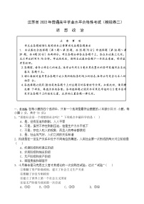 2022年江苏省高中学业水平合格性考试模拟测试政治试卷（二）