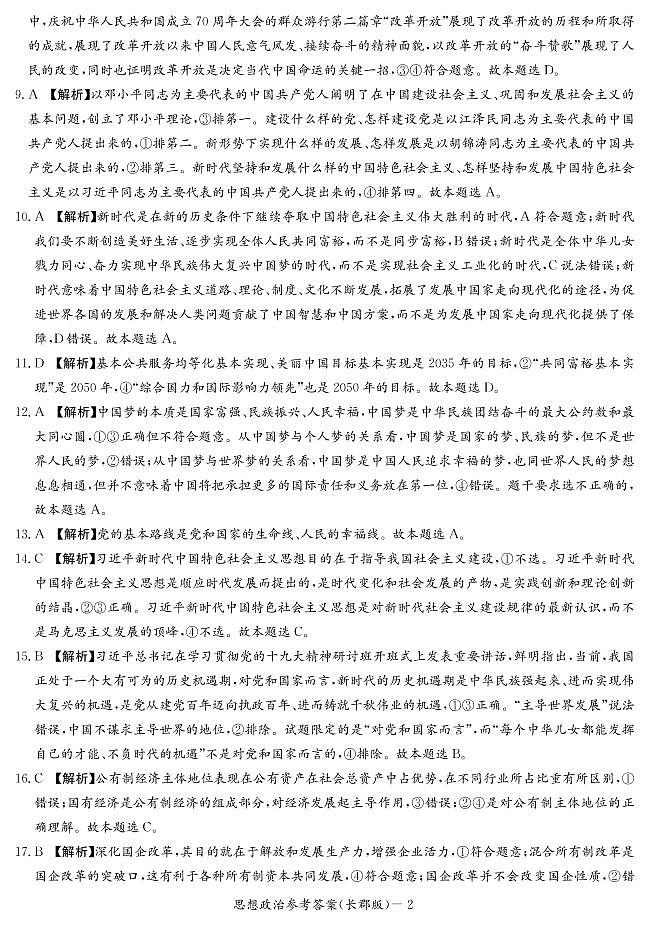 政治答案第2页