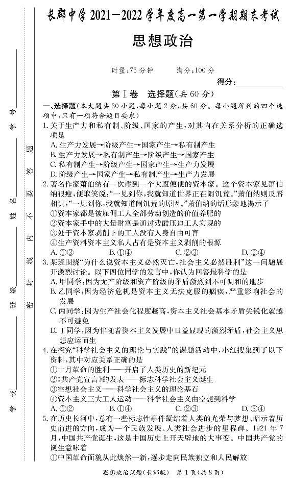政治试卷第1页
