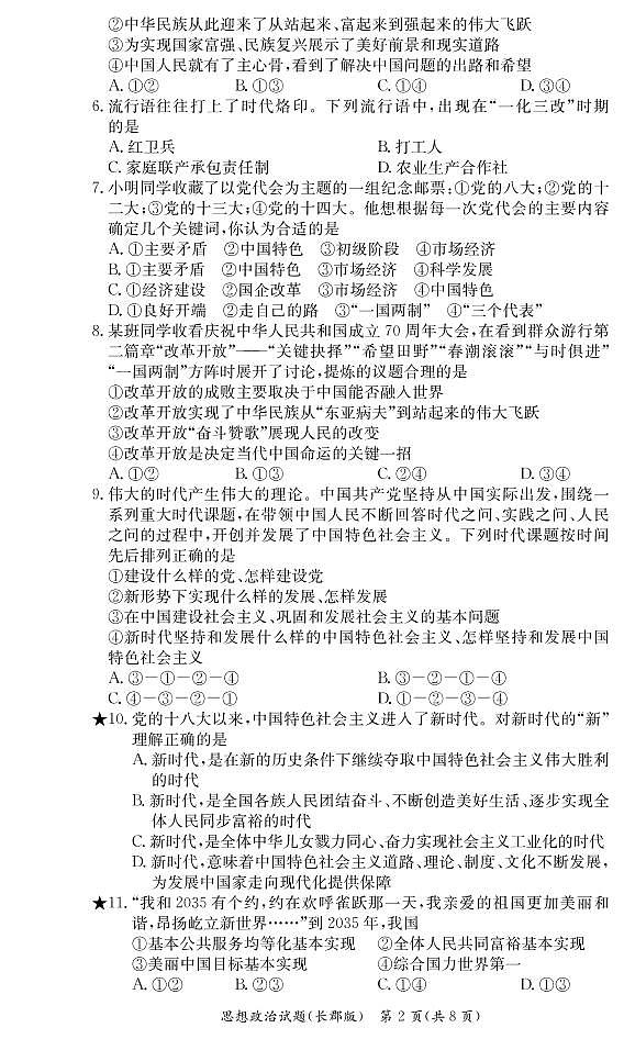 政治试卷第2页