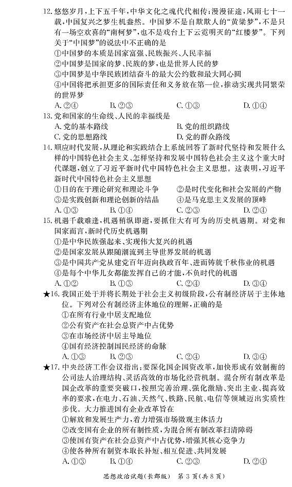 政治试卷第3页