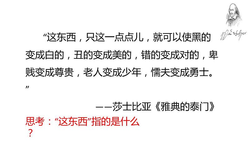 高中政治人教版必修一经济生活揭开货币的神秘面纱课件01