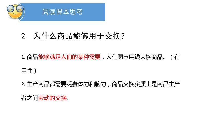 高中政治人教版必修一经济生活揭开货币的神秘面纱课件07