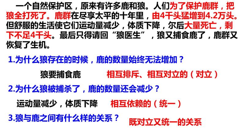 9.1矛盾是事物发展的源泉和动力课件-2021-2022学年高中政治人教版必修四生活与哲学08