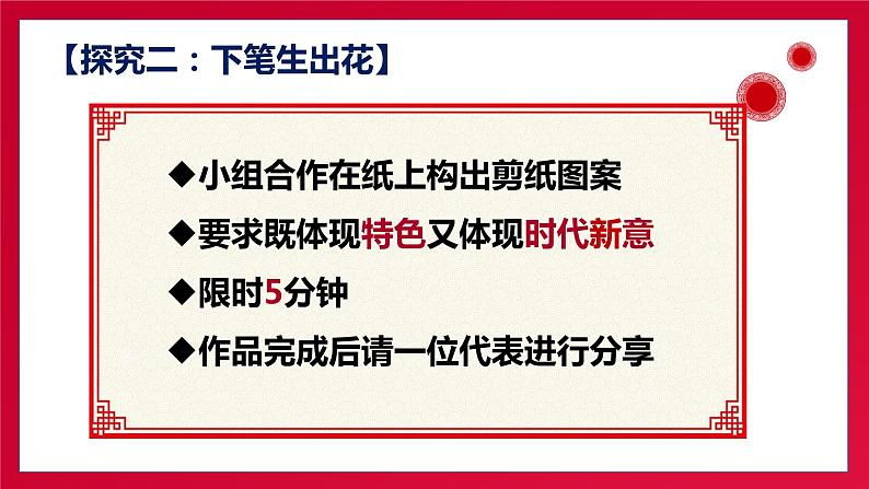 高中政治人教版必修三文化生活文化创新的途径课件06