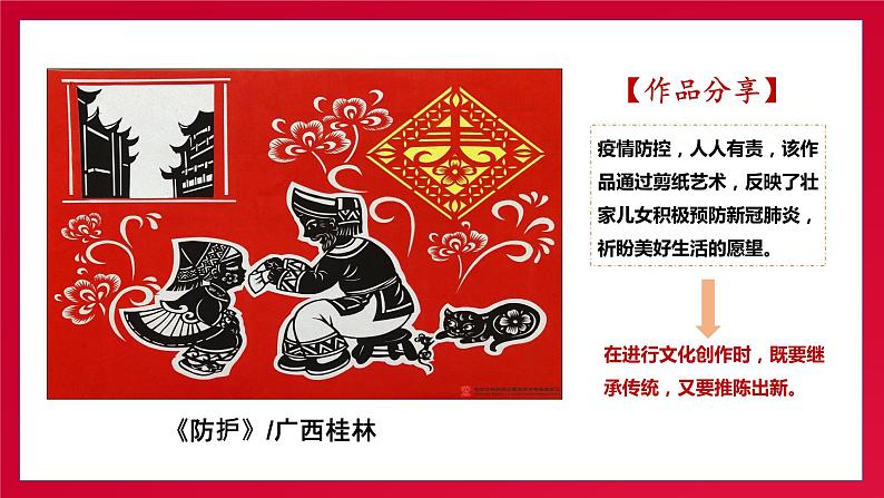 高中政治人教版必修三文化生活文化创新的途径课件08