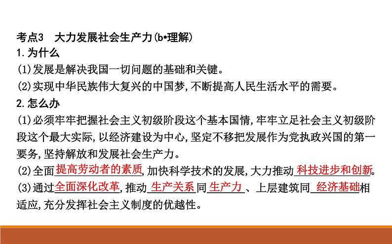 2022届高考政治一轮复习人教版必修一经济生活第四课生产与生产资料所有制课件第6页