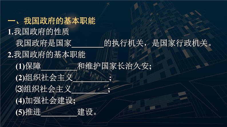 2022届高考政治一轮复习人教版必修二政治生活第三课我国政府是人民的政府课件04