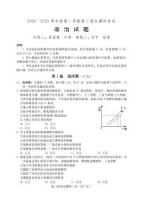 2021届河北省保定市高三上学期期末考试政治试题 PDF版