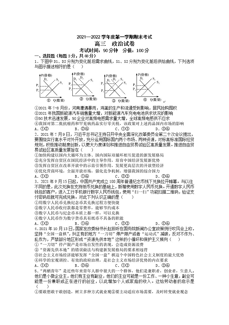 黑龙江省牡丹江市第三高级中学2022届高三上学期期末考试政治含答案第1页