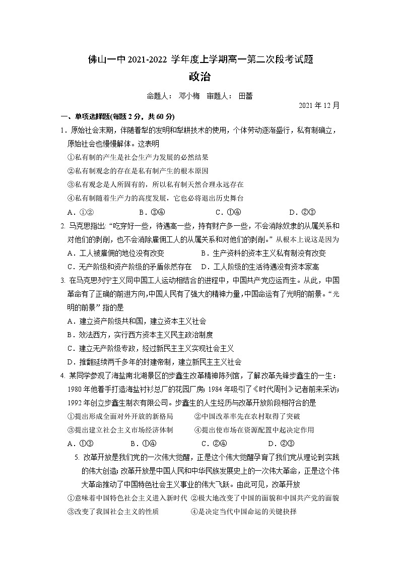 2021-2022政治学科第二次段考学生试卷第1页