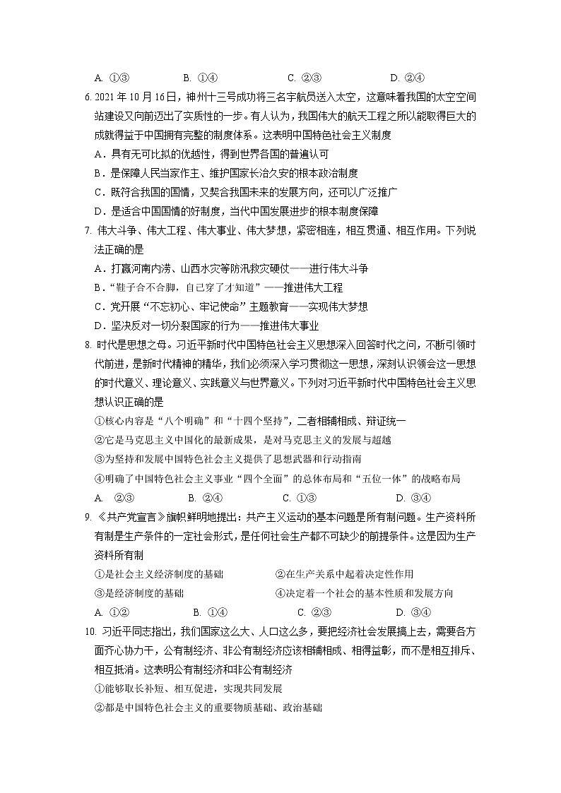 2021-2022政治学科第二次段考学生试卷第2页