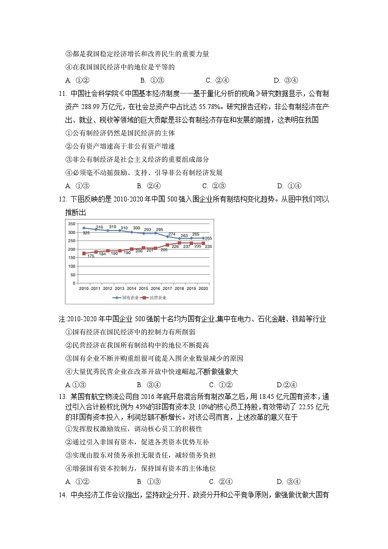 2021-2022政治学科第二次段考学生试卷第3页