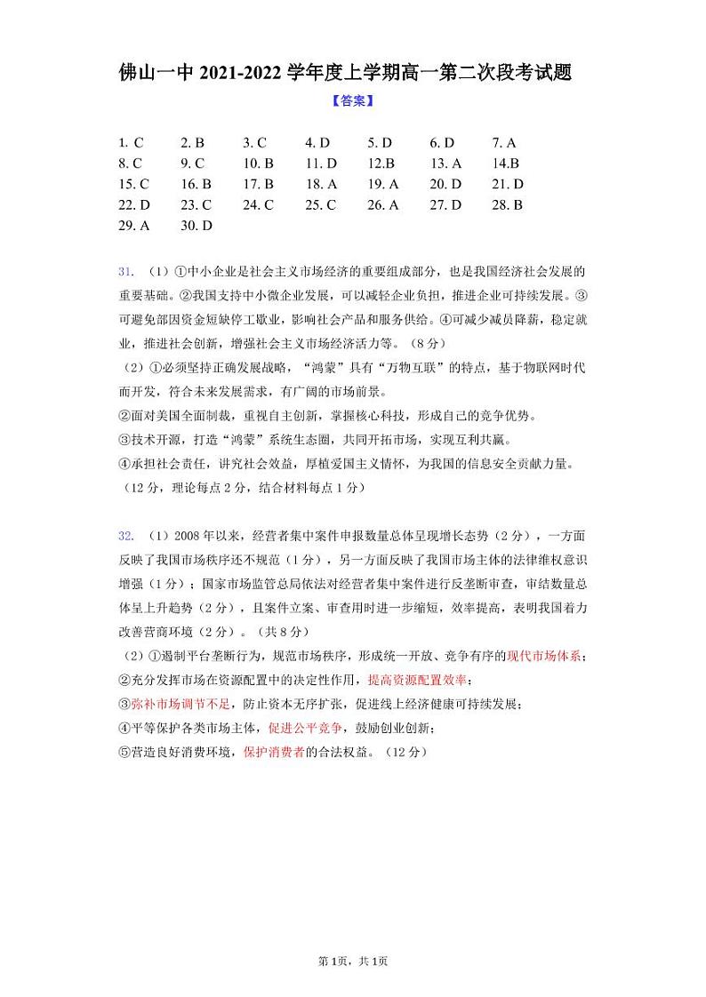2021-2022政治学科第二次段考试题-纯答案第1页
