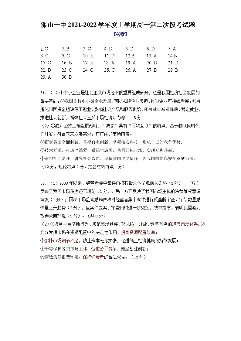 2021-2022政治学科第二次段考试题-纯答案用卷第1页