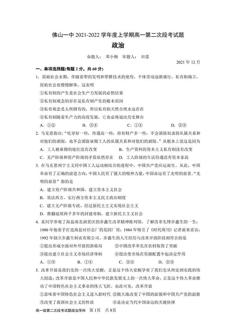2021-2022政治学科第二次段考学生试卷第1页