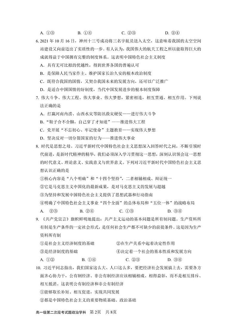 2021-2022政治学科第二次段考学生试卷第2页