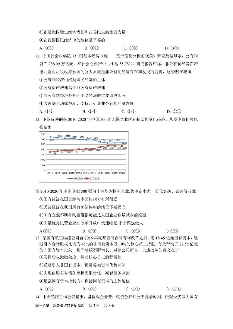 2021-2022政治学科第二次段考学生试卷第3页