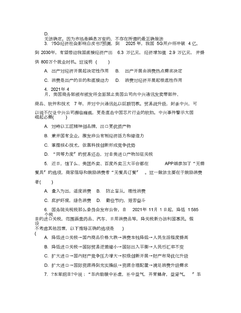 2020届无锡市高三一模政治试卷(含答案)02
