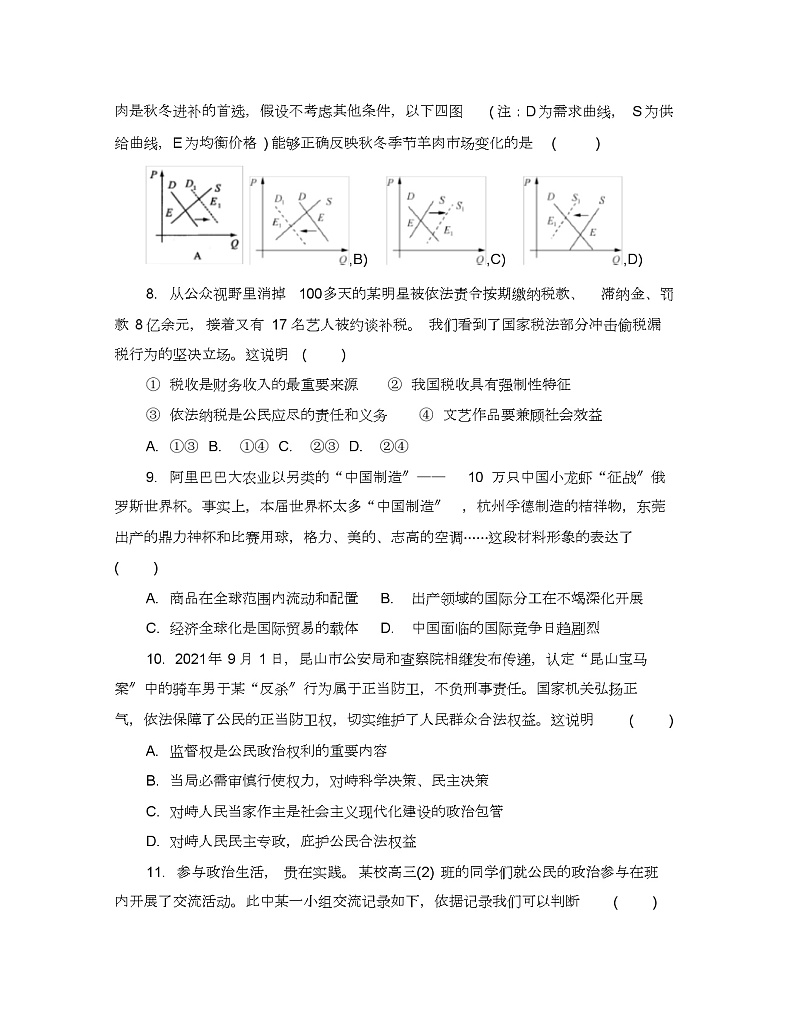 2020届无锡市高三一模政治试卷(含答案)03