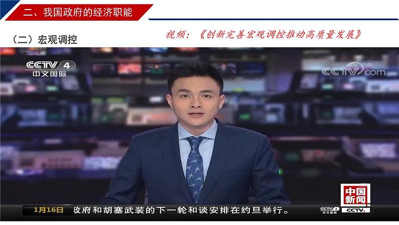 2.2 更好发挥政府作用 课件-【新教材】高中政治统编版(2019)必修二第2页