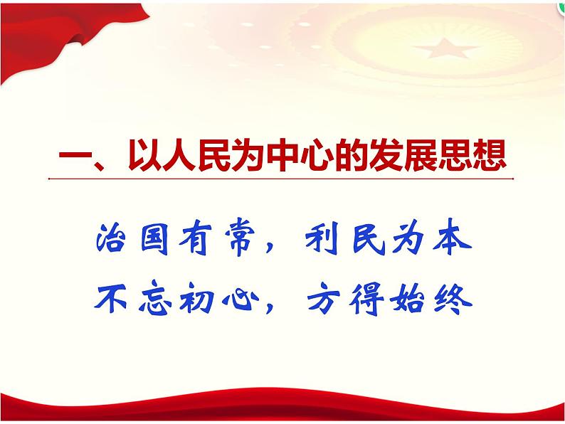 坚持新发展理念PPT课件免费下载202303