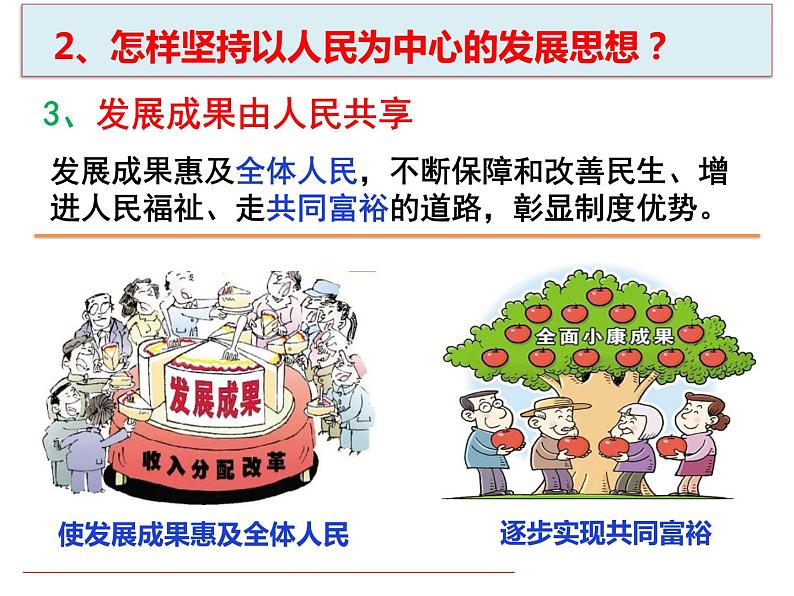 坚持新发展理念PPT课件免费下载202307