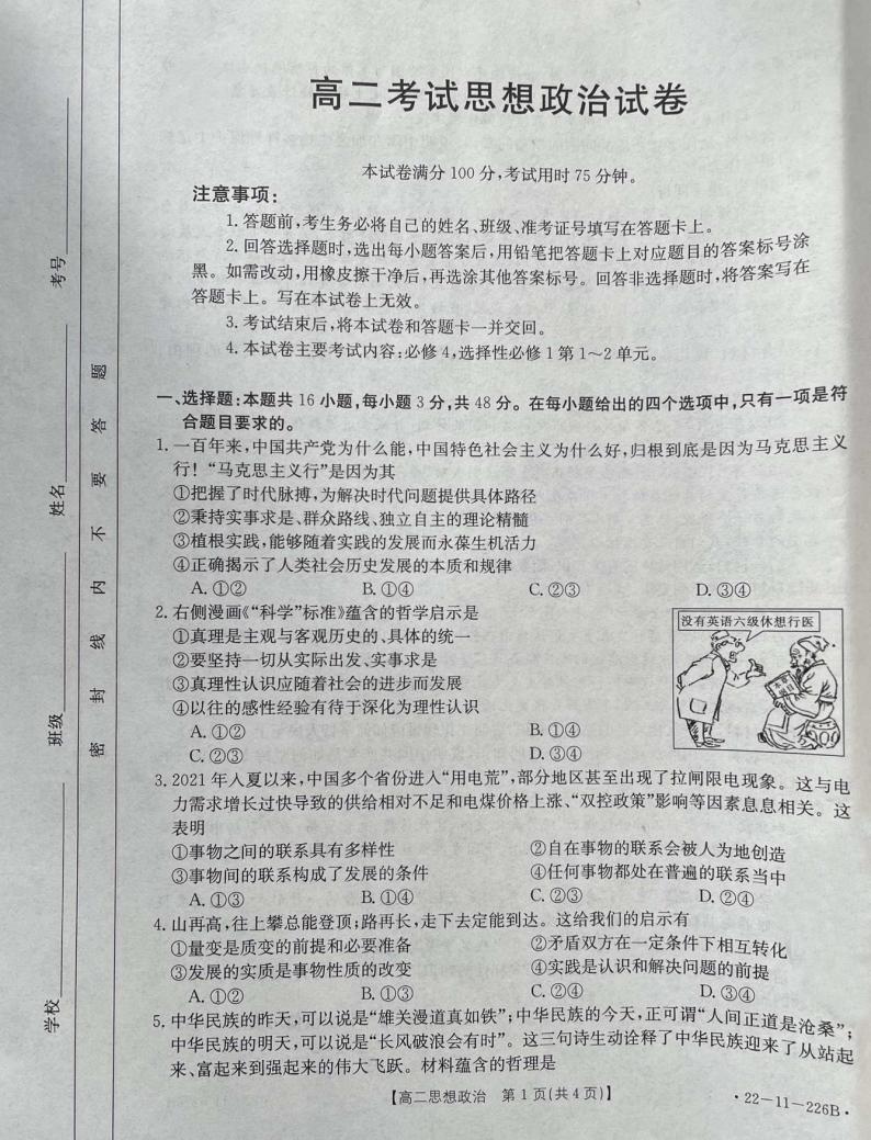 辽宁省辽阳市2021-2022学年高二上学期期末考试政治PDF版含答案01