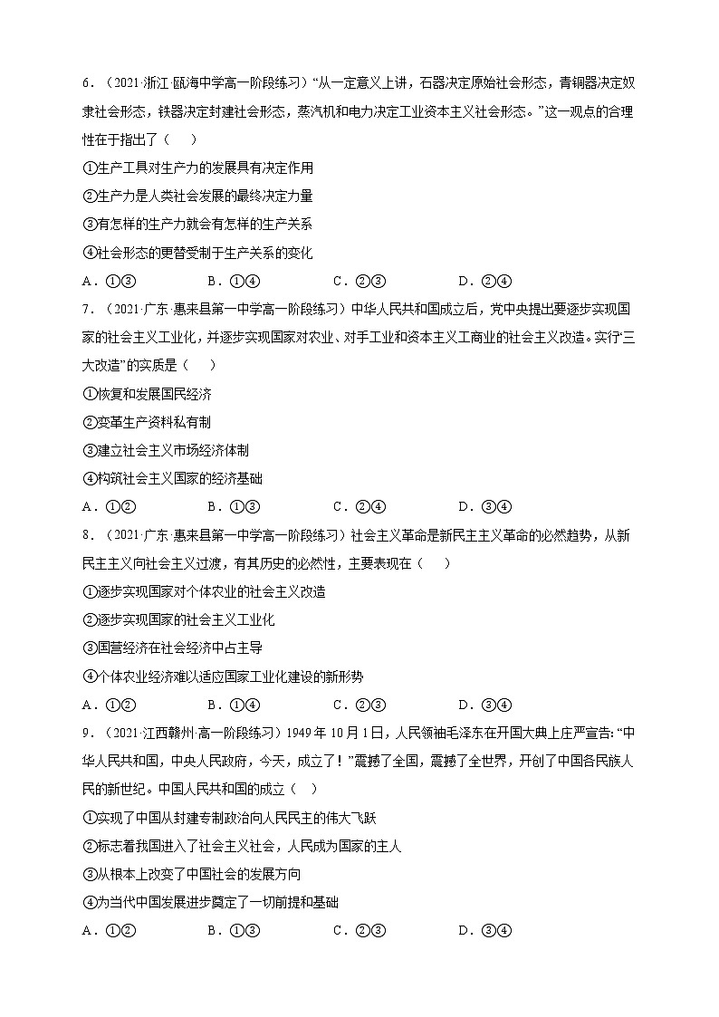 第03练 必修一《中国特色社会主义》第一、二课综合-2022年【寒假作业】高一政治(统编版2019必修1)(学生版)第2页