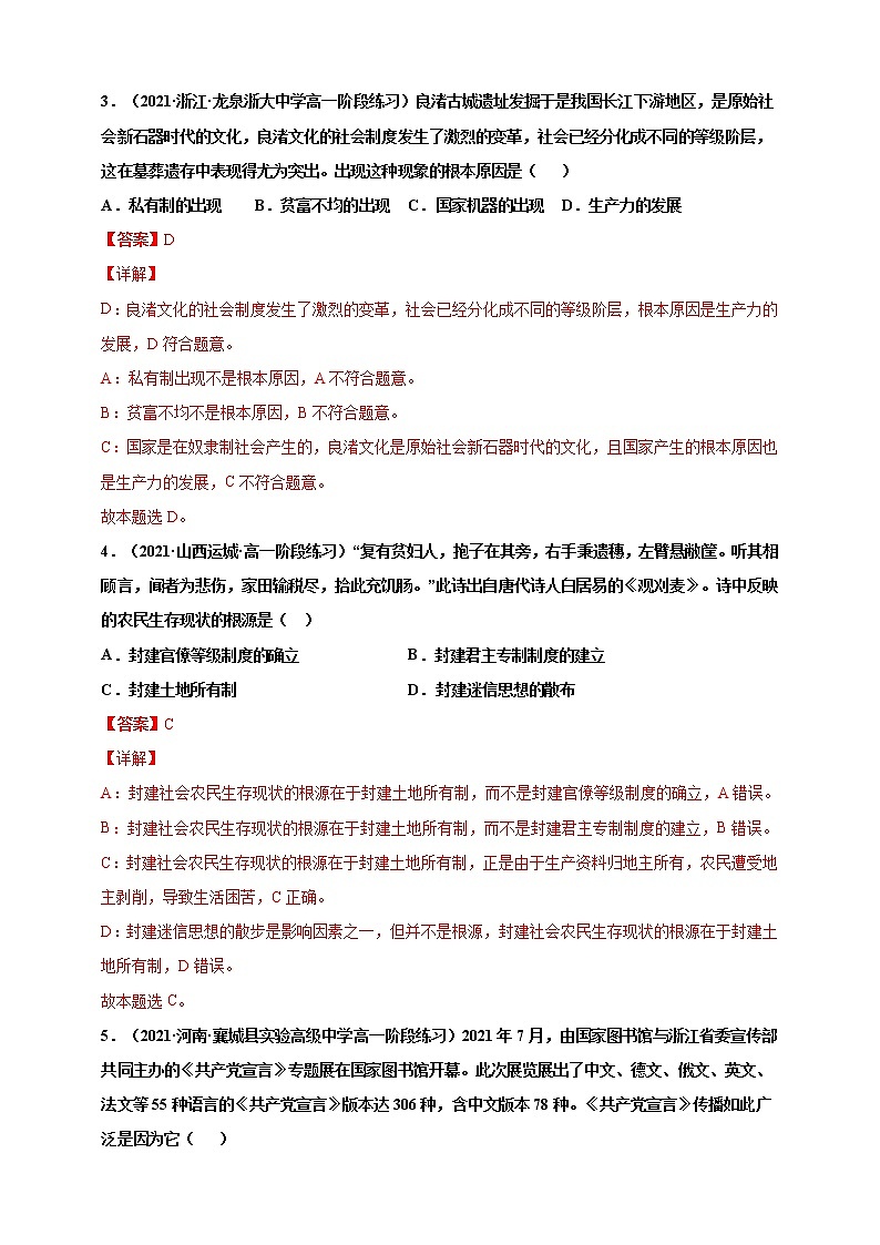 第03练 必修一《中国特色社会主义》第一、二课综合-2022年【寒假作业】高一政治(统编版2019必修1)(解析版)第2页