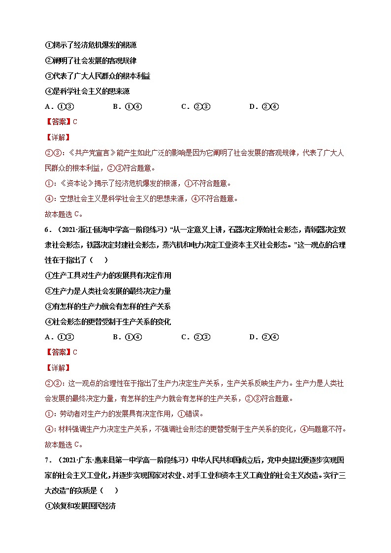 第03练 必修一《中国特色社会主义》第一、二课综合-2022年【寒假作业】高一政治(统编版2019必修1)(解析版)第3页