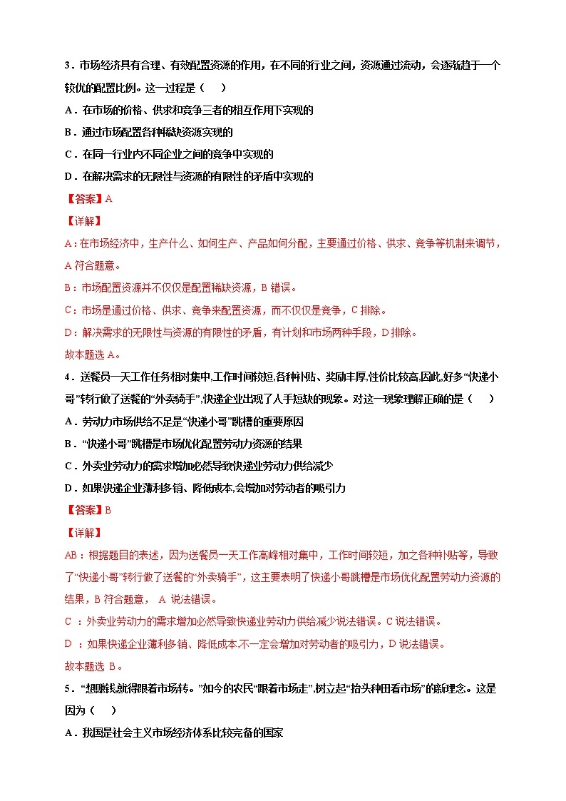 第09练 我国的社会主义市场经济体制-2022年寒假作业-高中政治-寒假专区-高一人统编版必修202