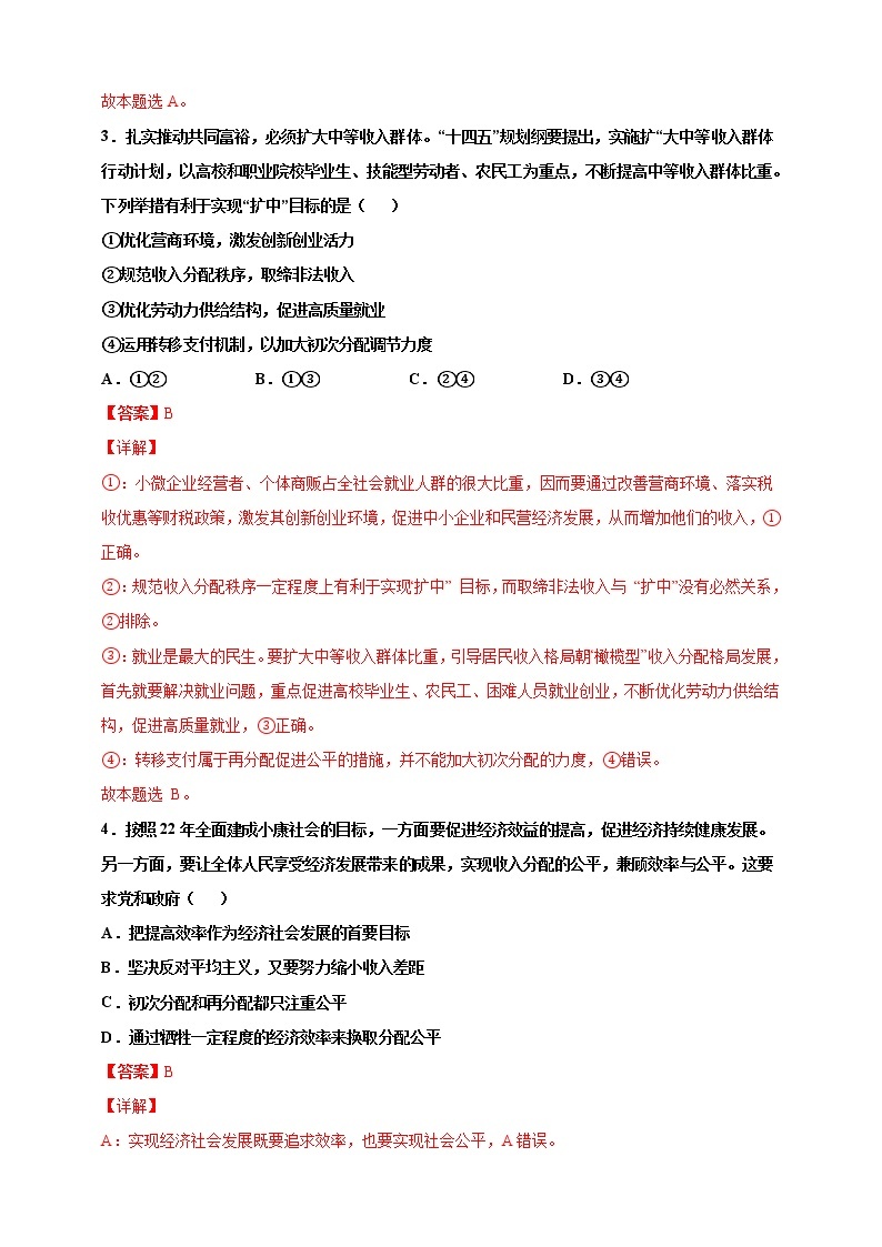 第12练 我国的个人收入分配与社会保障-2022年寒假作业-高中政治-寒假专区-高一人统编版必修202