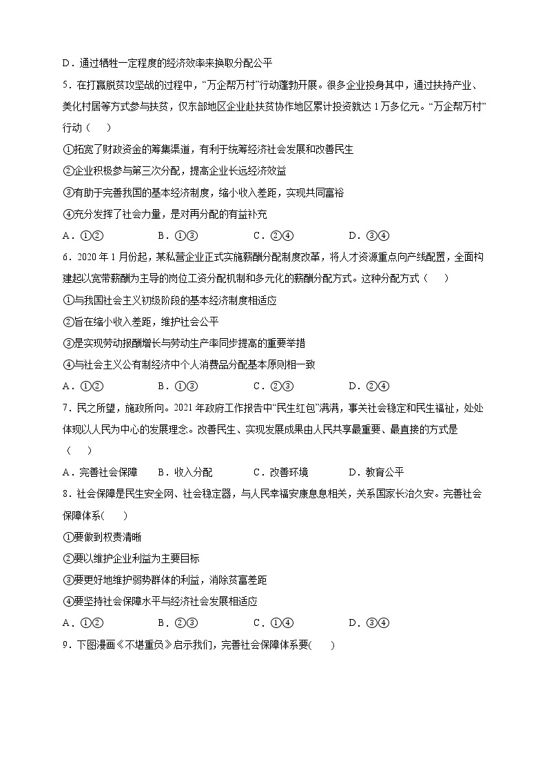 第12练 我国的个人收入分配与社会保障-2022年寒假作业-高中政治-寒假专区-高一人统编版必修202