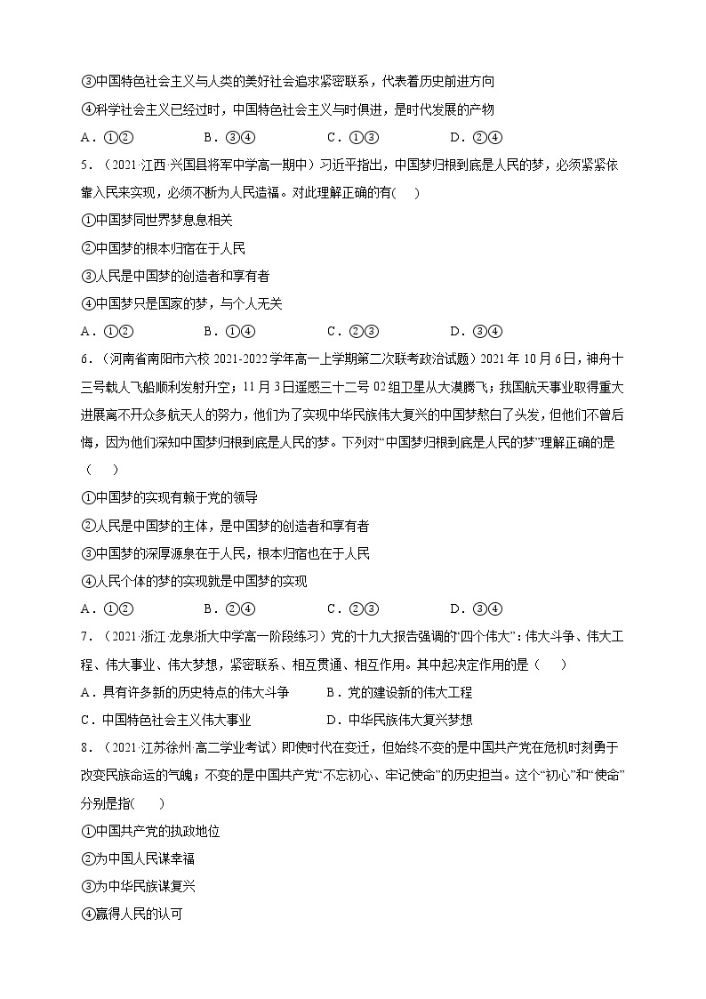 第05练 只有坚持和发展中国特色社会主义才能实现中华民族伟大复兴-2022年寒假作业-高中政治-寒假专区-高一人统编版必修102