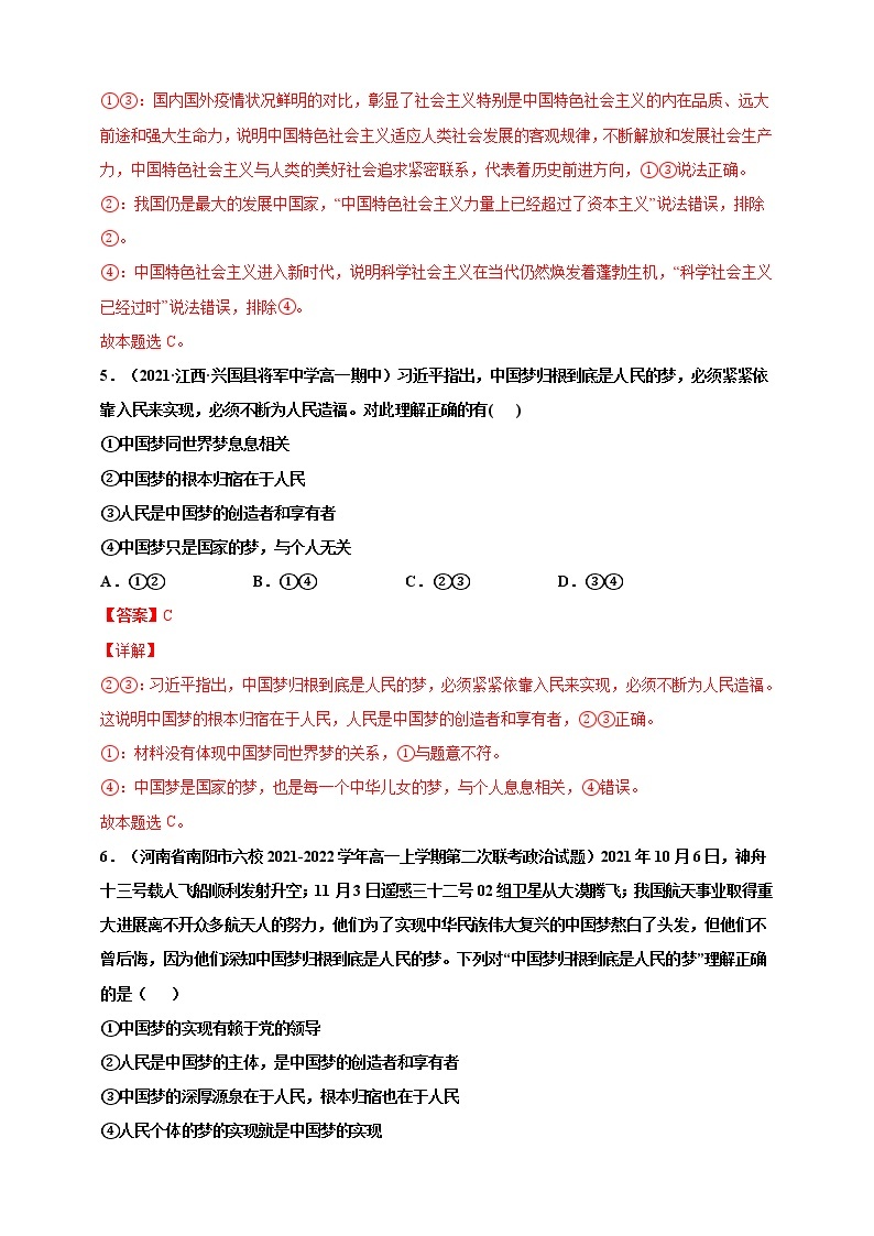 第05练 只有坚持和发展中国特色社会主义才能实现中华民族伟大复兴-2022年寒假作业-高中政治-寒假专区-高一人统编版必修103