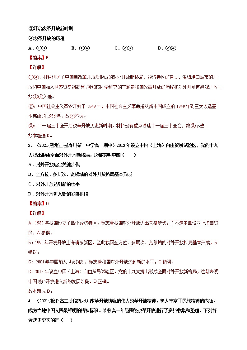 第06练 必修一《中国特色社会主义》第三、四课综合-2022年寒假作业-高中政治-寒假专区-高一人统编版必修102