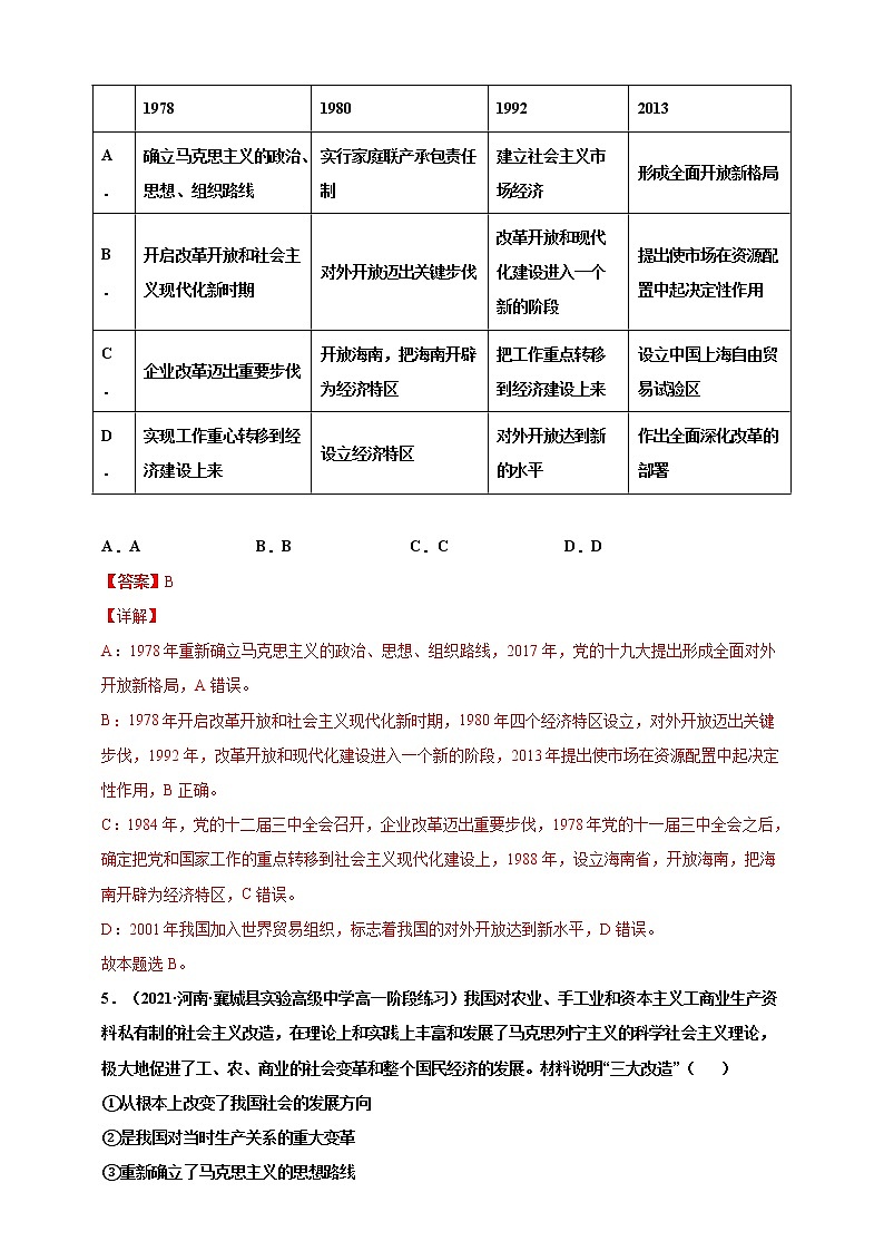 第06练 必修一《中国特色社会主义》第三、四课综合-2022年寒假作业-高中政治-寒假专区-高一人统编版必修103