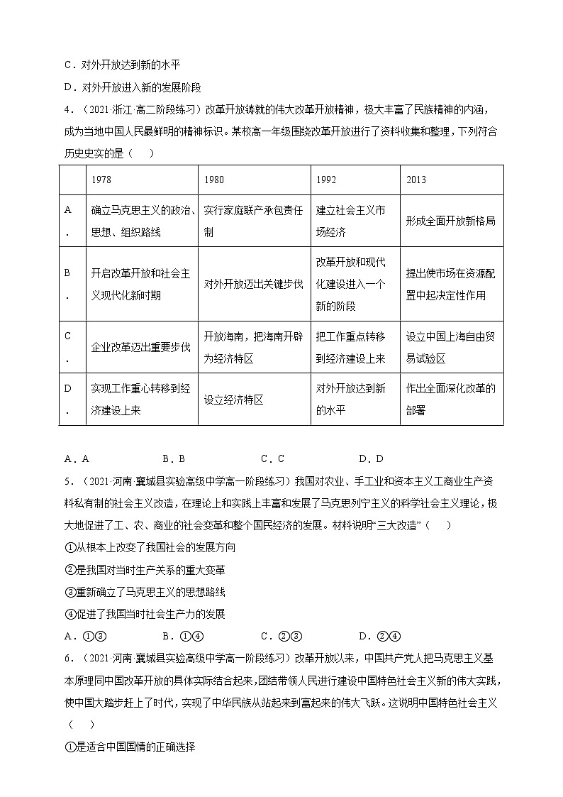第06练 必修一《中国特色社会主义》第三、四课综合-2022年寒假作业-高中政治-寒假专区-高一人统编版必修102