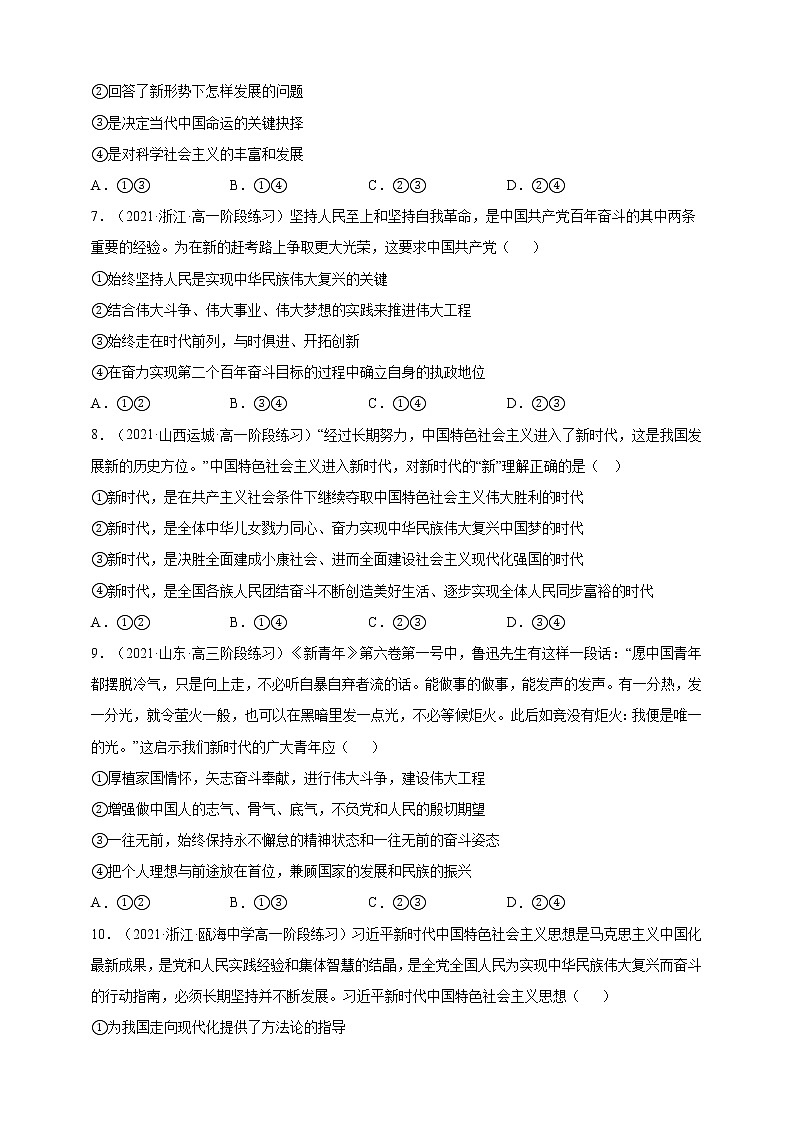 第06练 必修一《中国特色社会主义》第三、四课综合-2022年寒假作业-高中政治-寒假专区-高一人统编版必修103