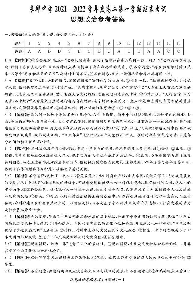 政治答案第1页