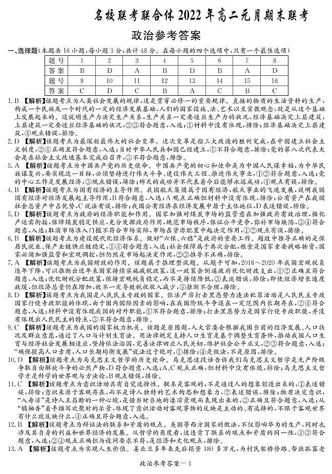 高二政治答案第1页