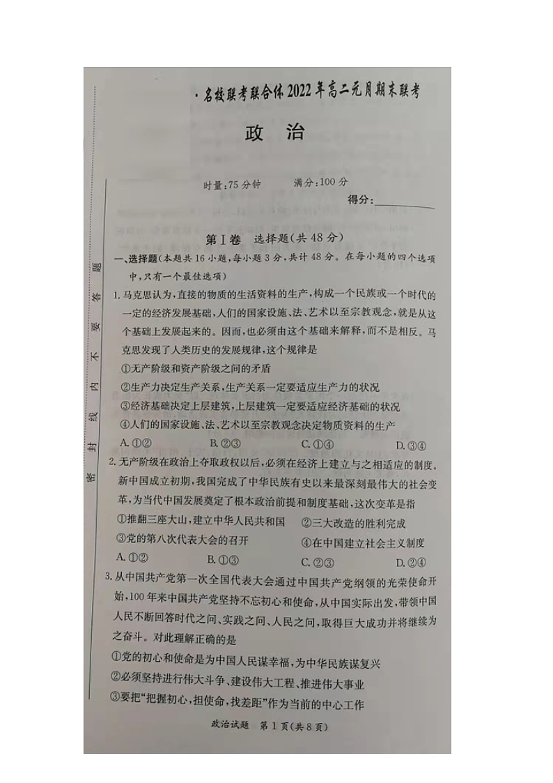 高二政治试题第1页