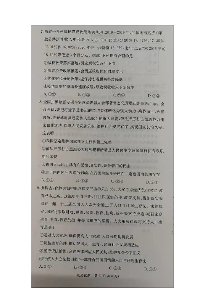 高二政治试题第3页