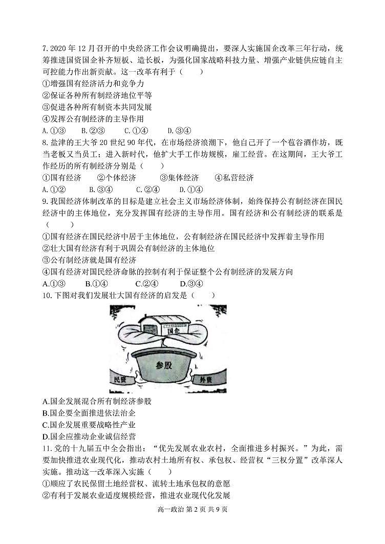 2021-2022学年黑龙江省哈尔滨市三中高一上学期期末考试政治试题 PDF版含答案02