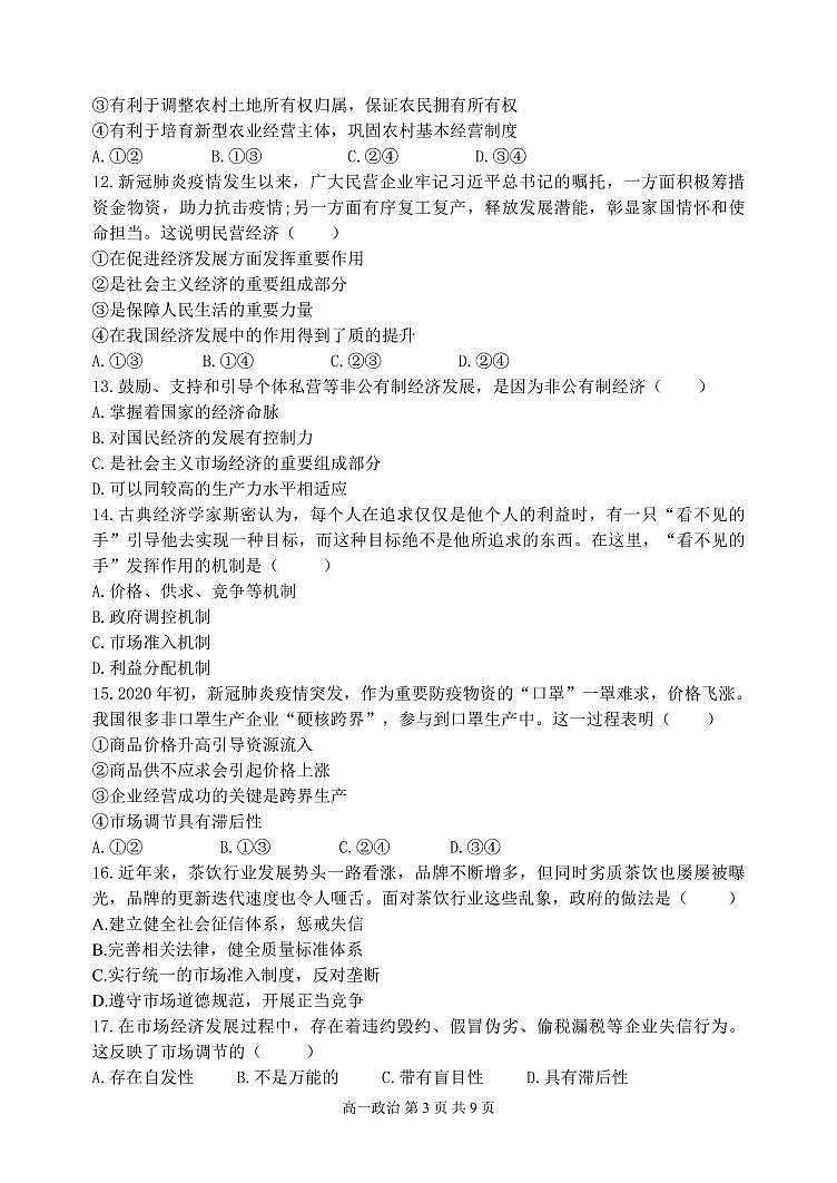 2021-2022学年黑龙江省哈尔滨市三中高一上学期期末考试政治试题 PDF版含答案03